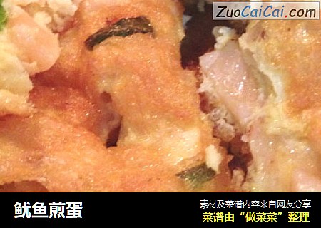 鱿鱼煎蛋
