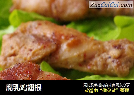腐乳鸡翅根