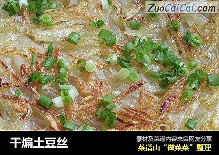 干煸土豆丝