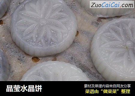 晶莹水晶饼