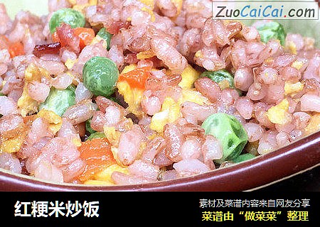 红粳米炒饭