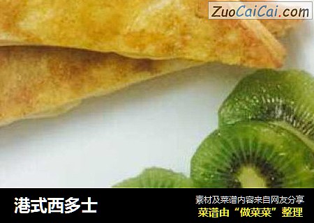 港式西多士
