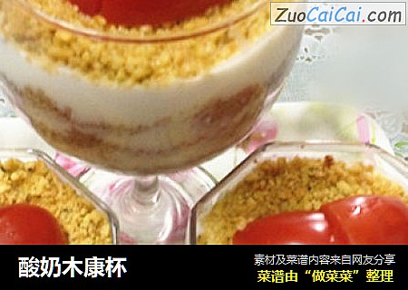 酸奶木康杯