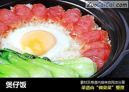 煲仔饭