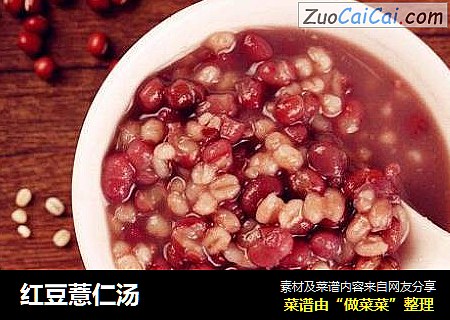红豆薏仁汤