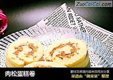 肉松蛋糕卷