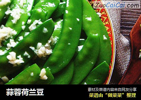 蒜蓉荷兰豆
