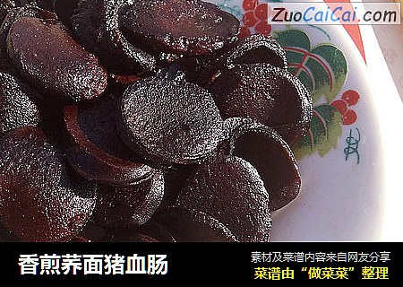 香煎荞面猪血肠