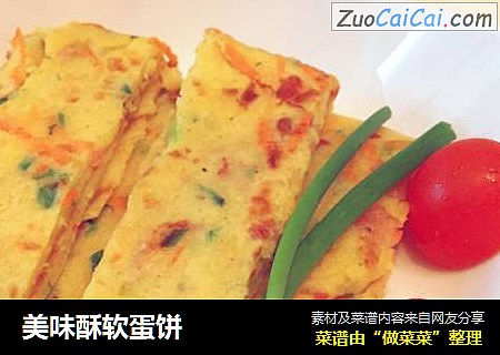 美味酥软蛋饼