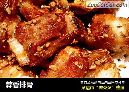 蒜香排骨