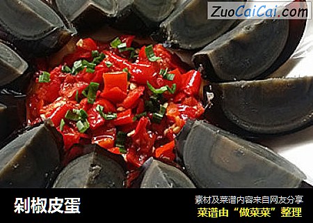 剁椒皮蛋