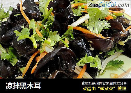 凉拌黑木耳