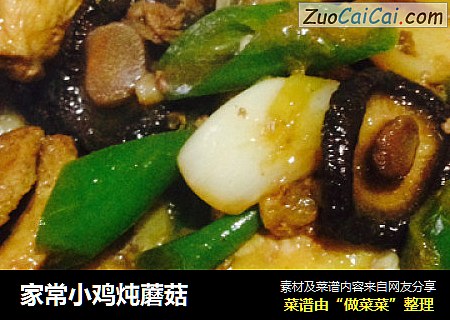 家常小鸡炖蘑菇