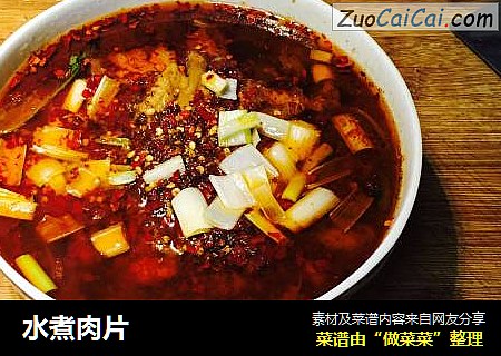 水煮肉片