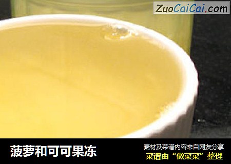 菠萝和可可果冻