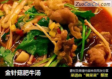 金针菇肥牛汤