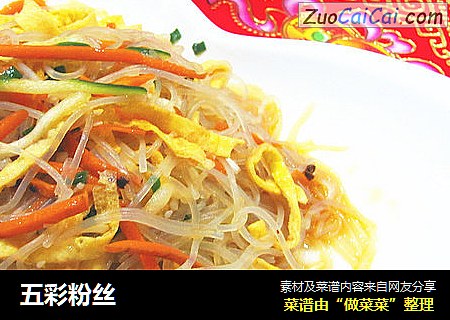 五彩粉丝