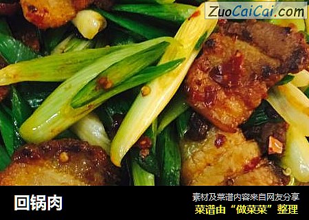 回锅肉