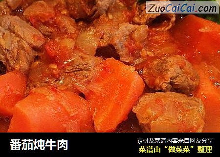 番茄炖牛肉