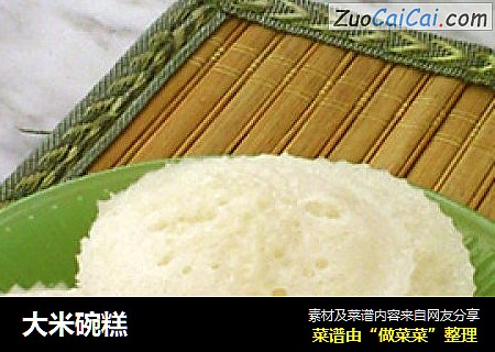 大米碗糕