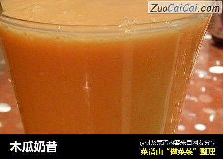 木瓜奶昔