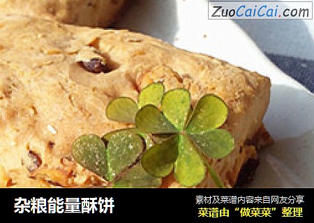 杂粮能量酥饼