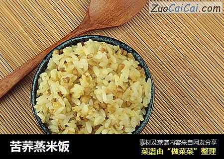 苦荞蒸米饭