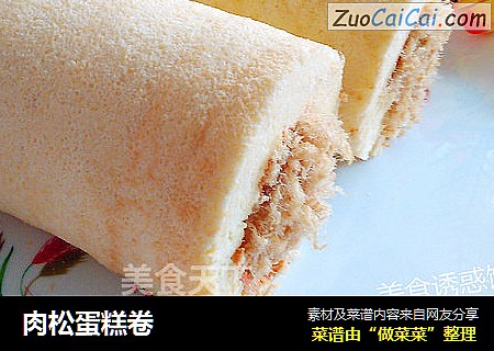 肉松蛋糕卷
