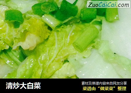 清炒大白菜