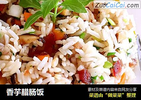 香芋腊肠饭