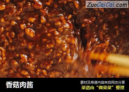 香菇肉酱