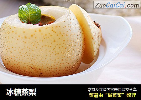 冰糖蒸梨
