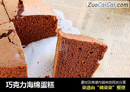 巧克力海绵蛋糕