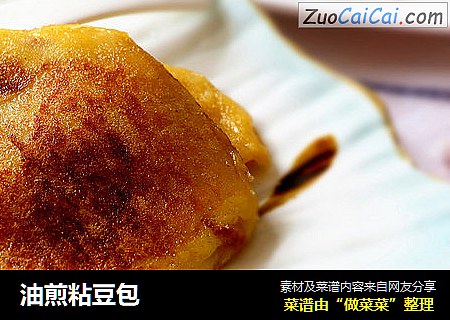 油煎粘豆包