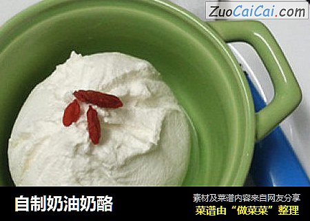 自制奶油奶酪