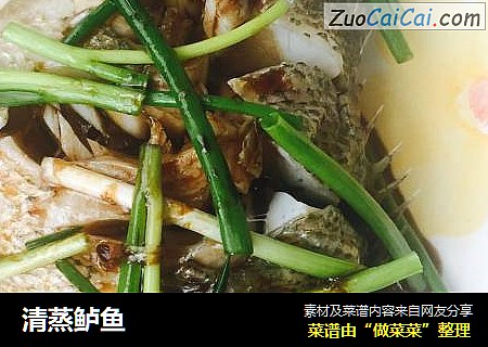 清蒸鲈鱼