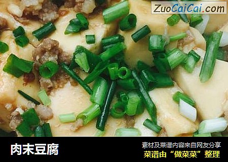 肉末豆腐