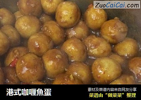 港式咖喱魚蛋