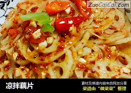 凉拌藕片