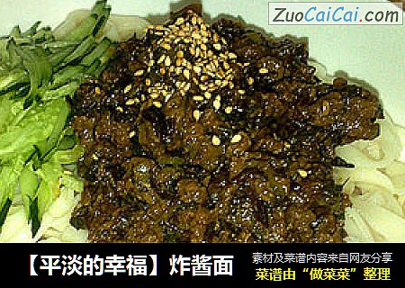 炸酱面