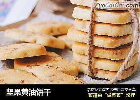 坚果黄油饼干