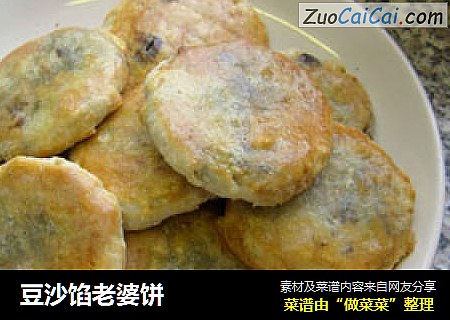 豆沙馅老婆饼