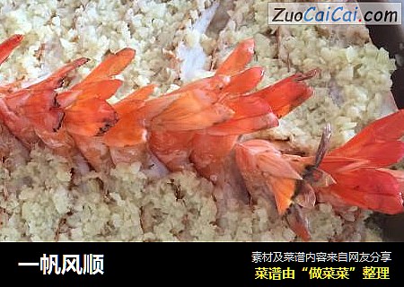 一帆风顺