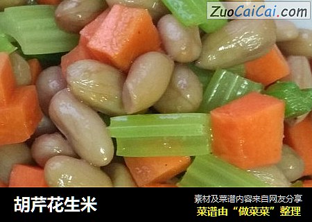 胡芹花生米