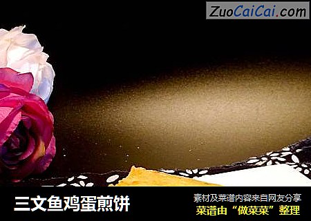 三文鱼鸡蛋煎饼