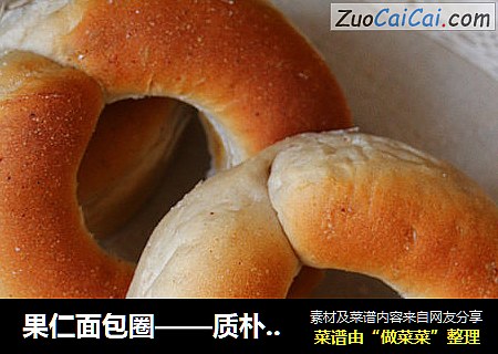 果仁面包圈