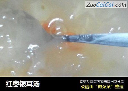 红枣银耳汤