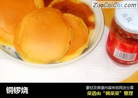 铜锣烧