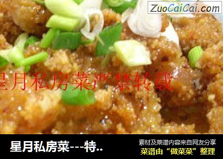 星月私房菜---特色川味粉蒸肉