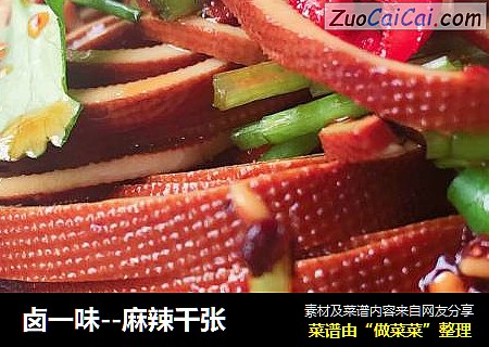 卤一味--麻辣千张